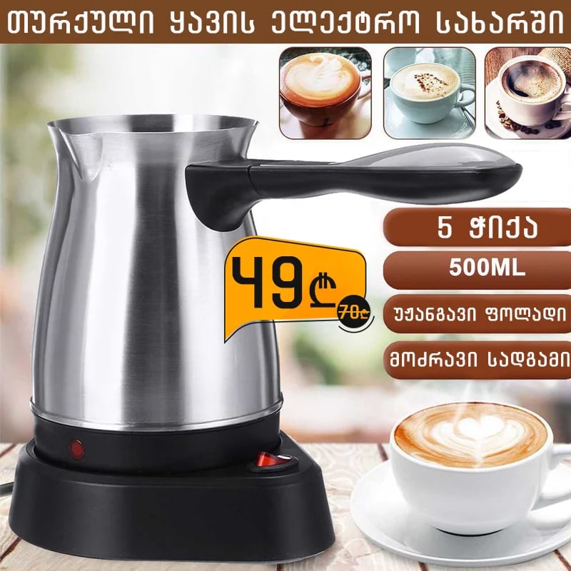 თურქული ყავის სახარში MaxBosch MB-167