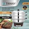 მულტისახარში 3.5ლ Tiffany TF-34CM