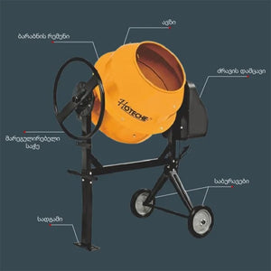 ბეტონის შემრევი 200 ლ HOTECHE G840600