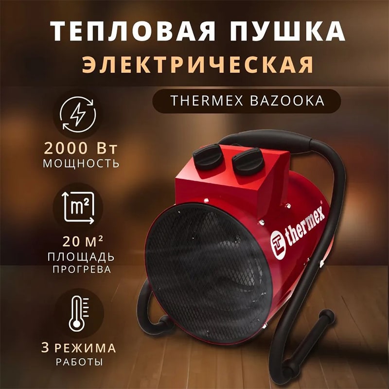 თბოვენტილატორი THERMEX Bazooka 2