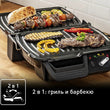 გრილი TEFAL GC450B32
