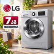 სარეცხის მანქანა 7კგ LG F-2J3HYL5L