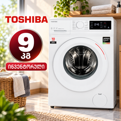 სარეცხი მანქანა 9კგ TOSHIBA TW-BL100A4UZ(WK)