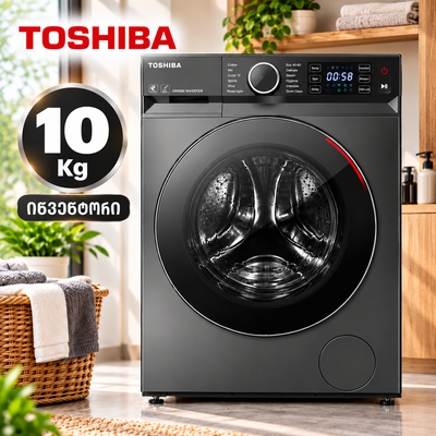 სარეცხი მანქანა 10კგ TOSHIBA TW-BK110G4UZ(SK) კლასი A+++