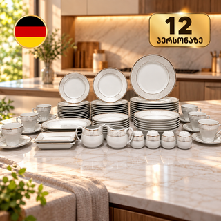 გერმანული ჭურჭლის ნაკრები 12 პერსონაზე Maghsoud Negara 71PCS