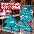 შემდუღებლის მაგნიტები 6ც. Total TAMWH6002