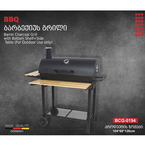 სამწვადე გრილი BERLLONG BCG-0194