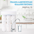 ულტრაფილტრაციის სისტემა MINERAL 3S KCF-3