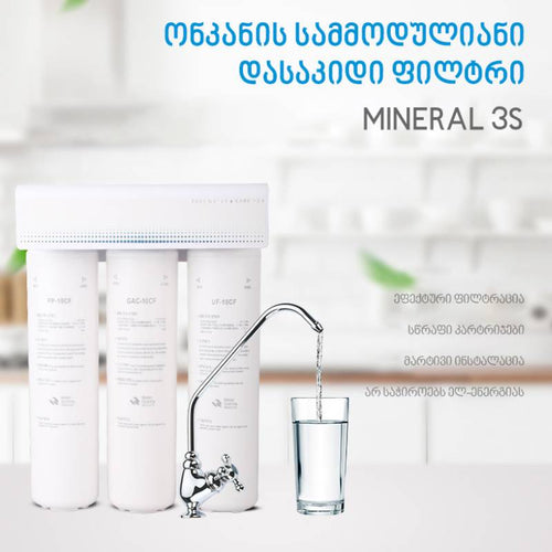 ულტრაფილტრაციის სისტემა MINERAL 3S KCF-3