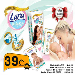 ბავშვის საფენების კომპლექტი Lara Baby Soft