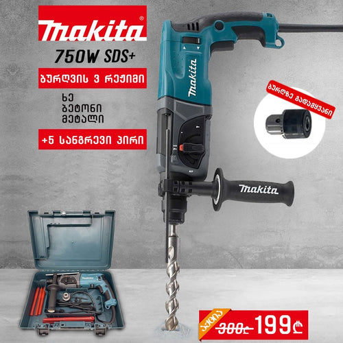 დრელ-პერფერატორი Makita 750W