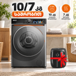 სარეცხი მანქანა საშრობით 10/7კგ MARAZZI WMD-DD-10702FL59(S/DG) + საჩუქარი აეროგრილი FRANKO FAF-1217