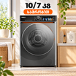 სარეცხი მანქანა საშრობით 10/7კგ MARAZZI WMD-DD-10702FL59(S/DG)