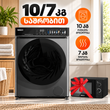 სარეცხი მანქანა საშრობით 10/7კგ MARAZZI WMD-10702FL36(S/DG) + საჩუქარი მიკროტალღური ღუმელი MARAZZI MW20P70M(B)