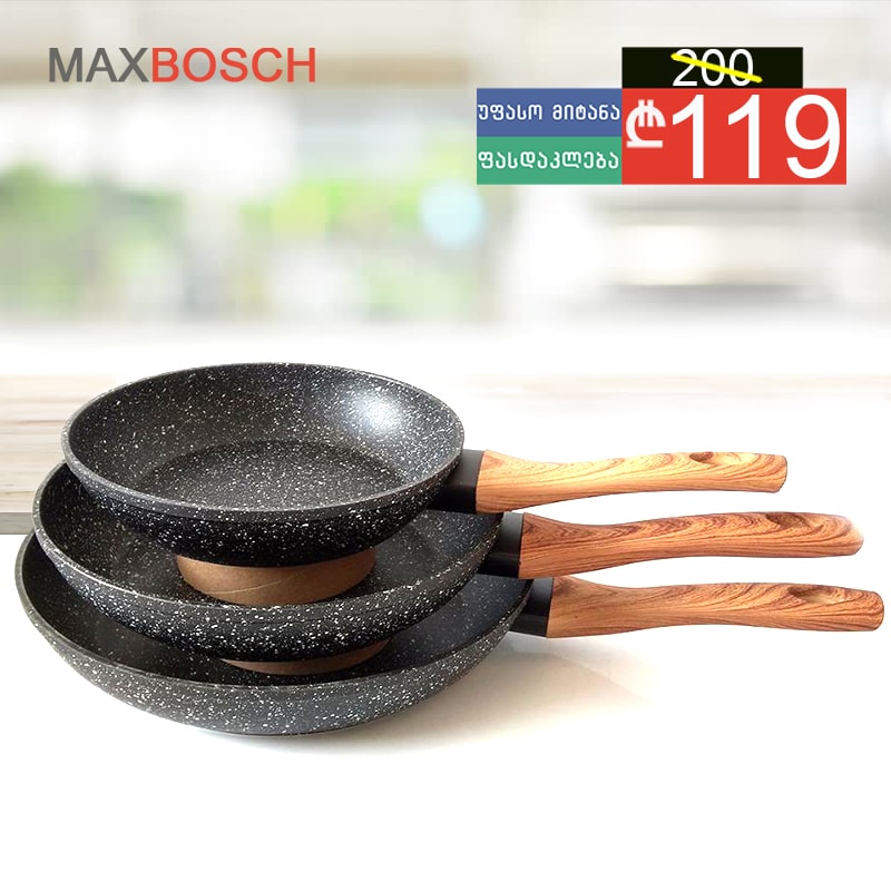 გრანიტის ტაფების ნაკრები MaxBosch 3PCS Wooden