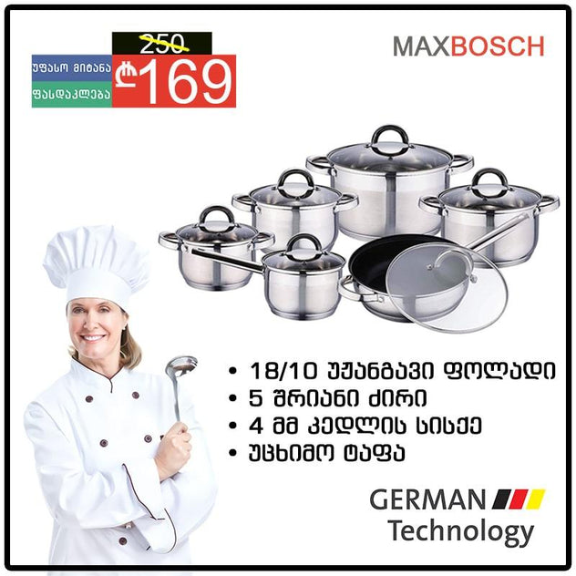 უჟანგავი ფოლადის ქვაბების ნაკრები MaxBosch MB-2888