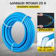 სარწყავი შლანგი 25მ Nora Garden Hose