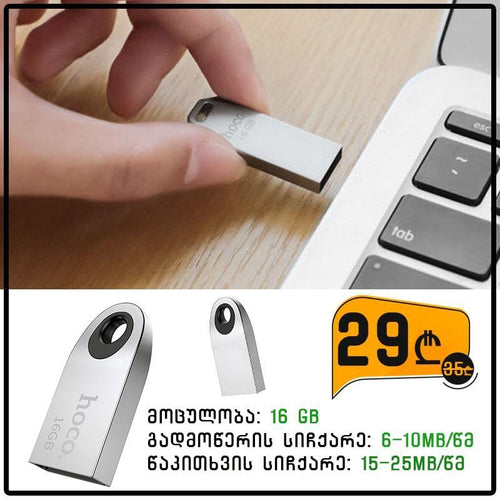 USB ფლეშ მეხსიერება 16GB Hoco GB-16