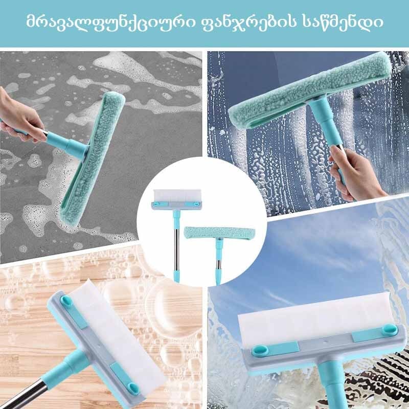 მრავალფუნქციური ფანჯრების საწმენდი Glass Eraser