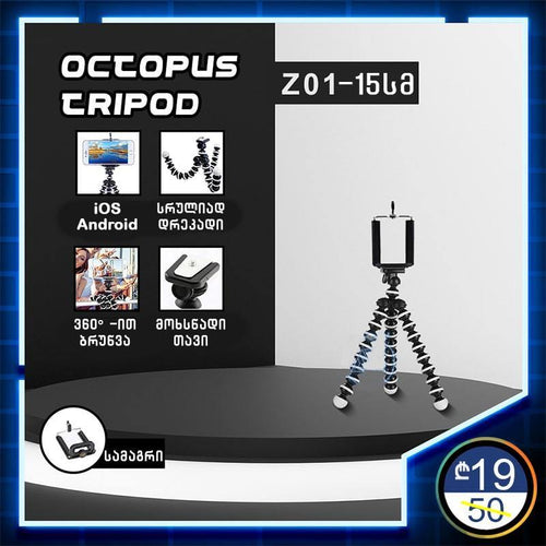 მობილურის და ფოტოაპარატის შტატივი Octopus Tripod Z-01
