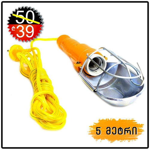 პორტატული ნათურა <პერენოსკა> - 5/10 მეტრი UCO