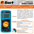 ციფრული მულტიმეტრი BORT BMM-1000N