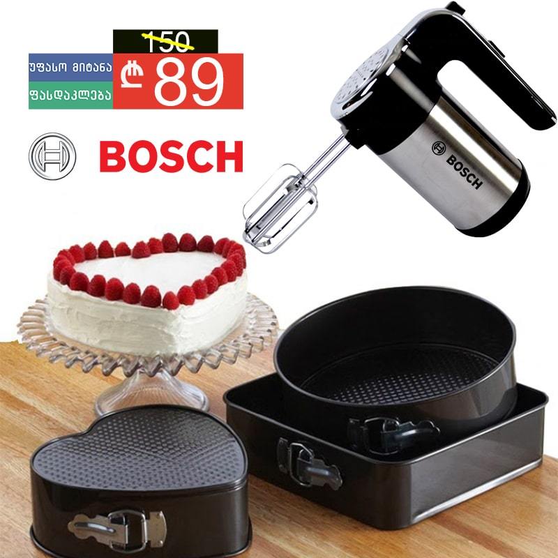 მიქსერი Bosch BS-378 და ნამცხვრის ფორმები საჩუქრად