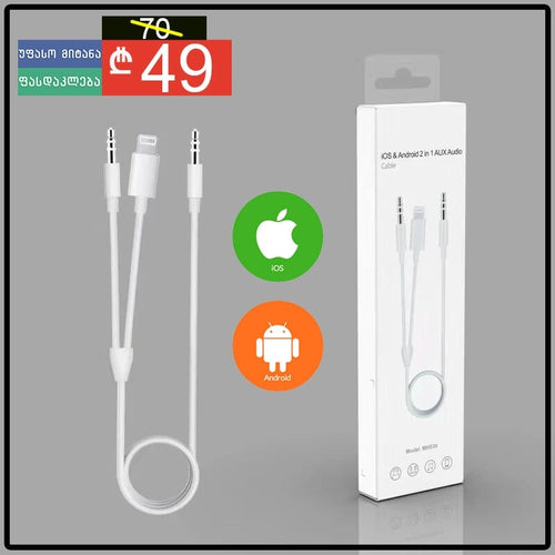 AUX კაბელი 2-1 ში Android & iOS MH030 UCO
