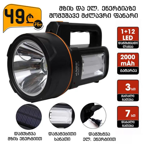 მზის ენერგიაზე მომუშავე წყალგამძლე დამუხტვადი LED ფანარი KM-2672T NSS