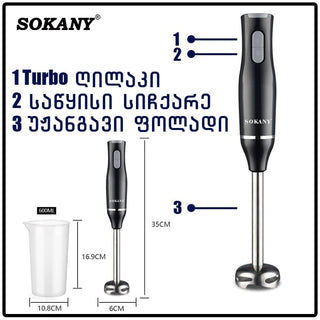 ხელის ბლენდერი ჭიქით Sokany WK-1708