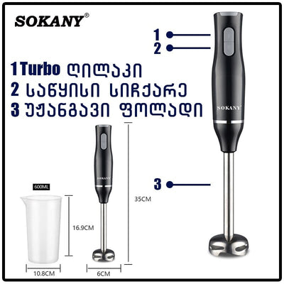 ხელის ბლენდერი ჭიქით Sokany WK-1708